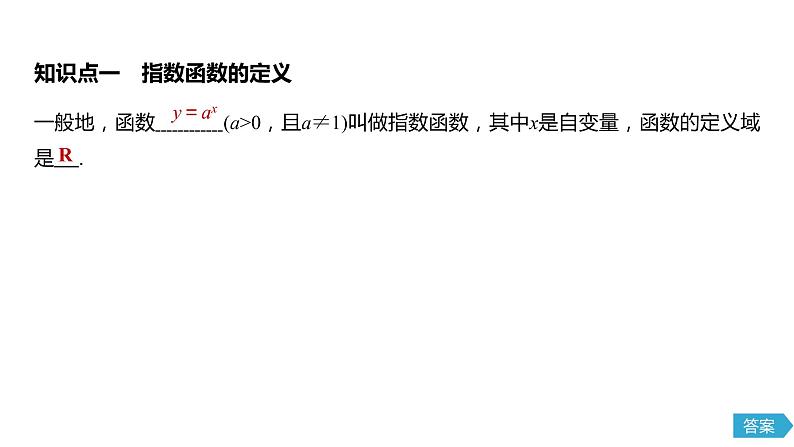 2020年高中数学新教材同步必修第一册 第4章 4.2.1　指数函数的概念 课件05