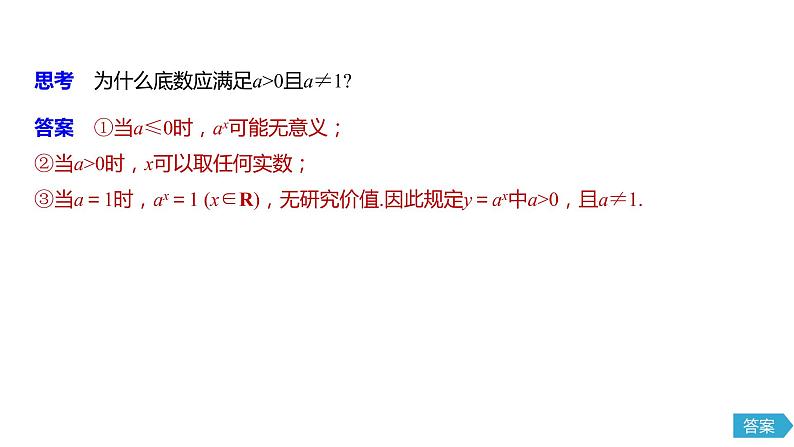 2020年高中数学新教材同步必修第一册 第4章 4.2.1　指数函数的概念 课件06