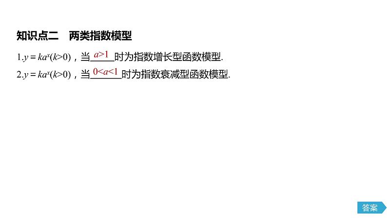 2020年高中数学新教材同步必修第一册 第4章 4.2.1　指数函数的概念 课件07
