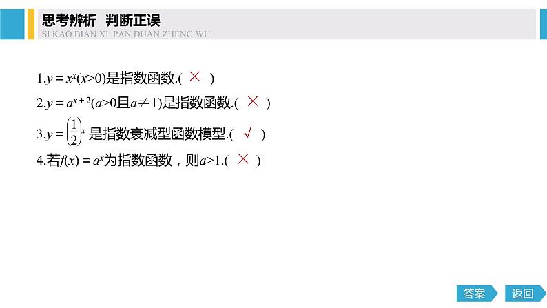 2020年高中数学新教材同步必修第一册 第4章 4.2.1　指数函数的概念 课件08