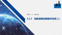 高中数学第四章 指数函数与对数函数4.2 指数函数说课课件ppt