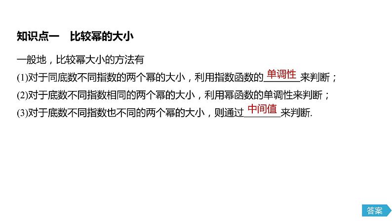 2020年高中数学新教材同步必修第一册 第4章 4.2.2(二)　指数函数的图象和性质(二)第5页