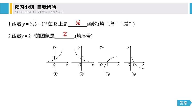 2020年高中数学新教材同步必修第一册 第4章 4.2.2(一)　指数函数的图象和性质(一)第7页