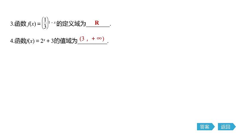 2020年高中数学新教材同步必修第一册 第4章 4.2.2(一)　指数函数的图象和性质(一)第8页