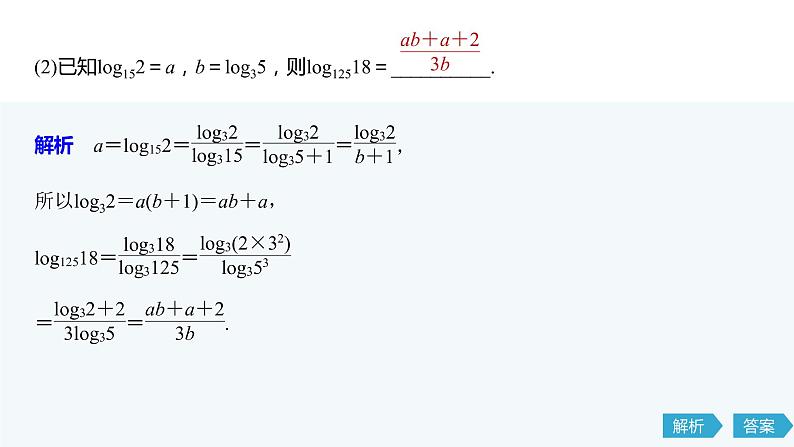 2020年高中数学新教材同步必修第一册 第4章 微专题4　换底公式第4页