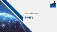 数学第四章 指数函数与对数函数本章综合与测试复习ppt课件