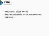 2020年高中数学新教材同步必修第一册 第5章 5.1.1　任意角 课件