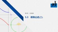数学人教A版 (2019)5.3 诱导公式多媒体教学ppt课件