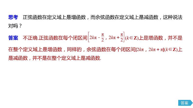 2020年高中数学新教材同步必修第一册 第5章 5.4.2 第2课时　单调性与最值 课件07