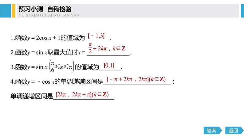 2020年高中数学新教材同步必修第一册 第5章 5.4.2 第2课时　单调性与最值 课件08