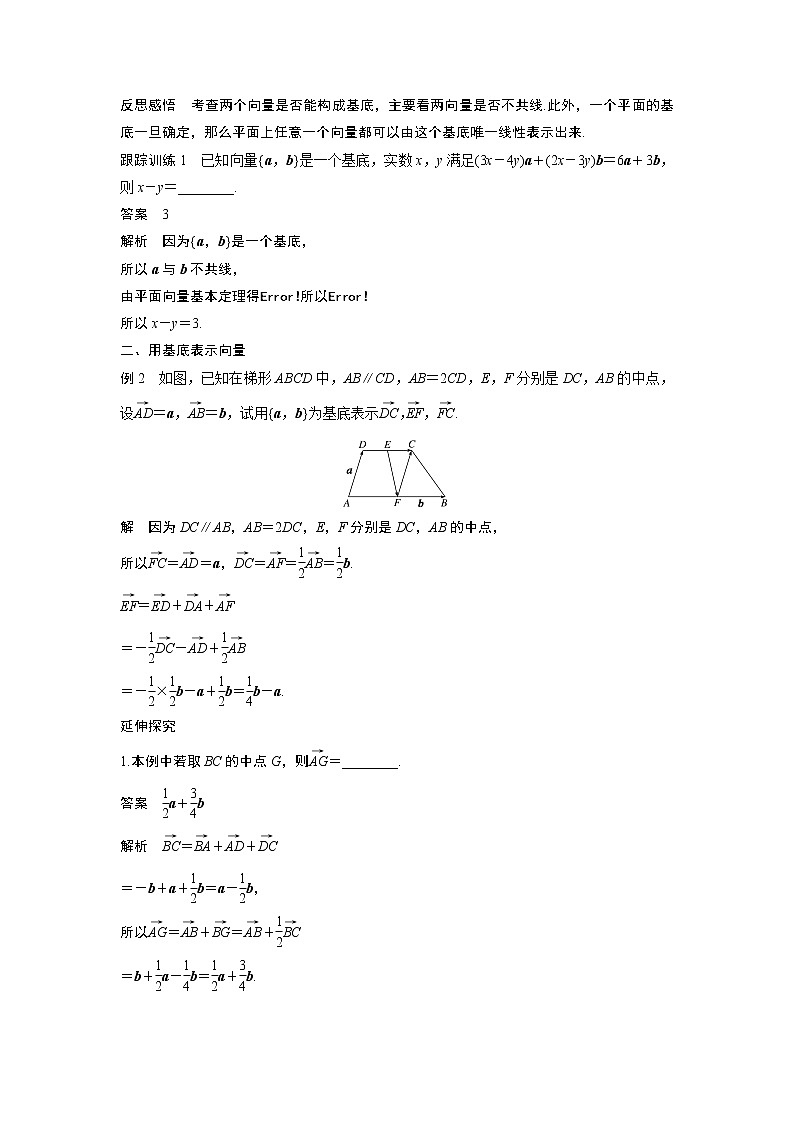2020年高中数学新教材同步必修第二册  第6章 6.3.1　平面向量基本定理第2页
