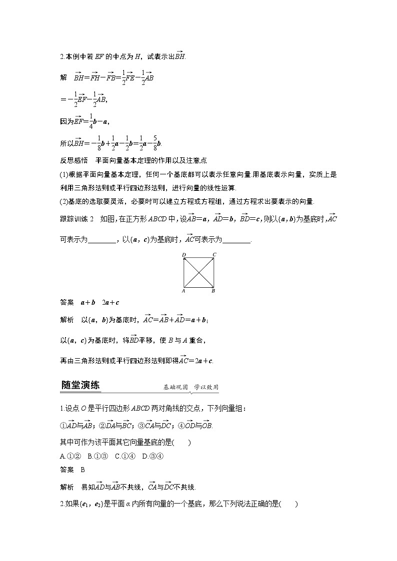 2020年高中数学新教材同步必修第二册  第6章 6.3.1　平面向量基本定理第3页