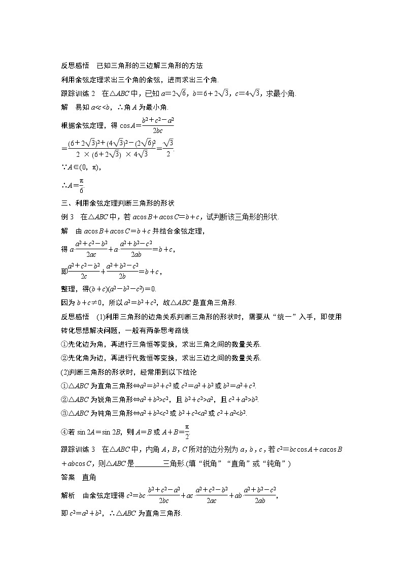 2020年高中数学新教材同步必修第二册  第6章 6.4.3 第1课时　余弦定理第3页