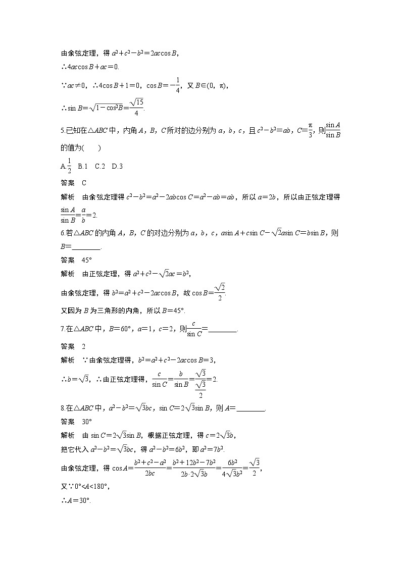 2020年高中数学新教材同步必修第二册  第6章 再练一课(范围：6.4.3)02
