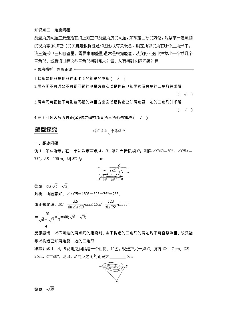 2020年高中数学新教材同步必修第二册  第6章 6.4.3 第3课时　余弦定理、正弦定理应用举例02