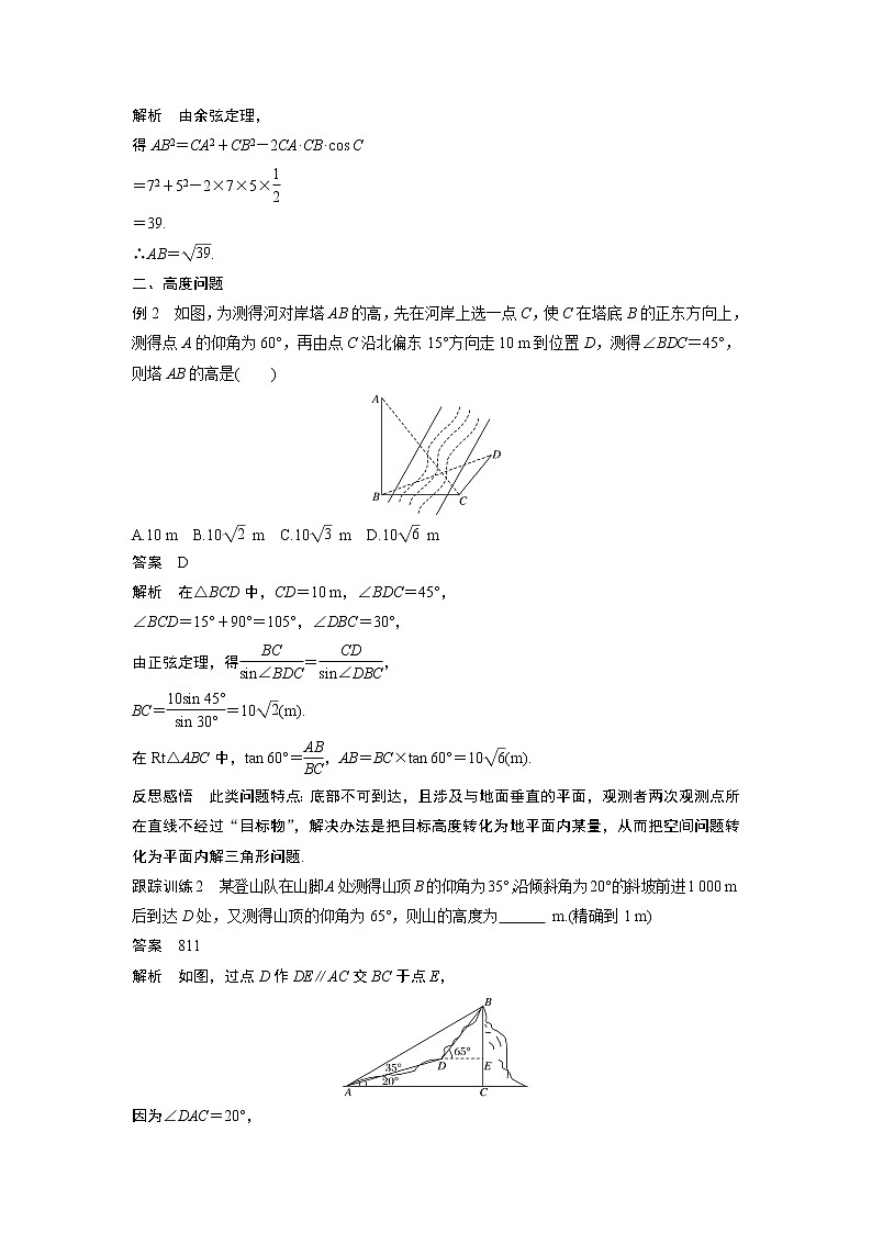 2020年高中数学新教材同步必修第二册  第6章 6.4.3 第3课时　余弦定理、正弦定理应用举例03