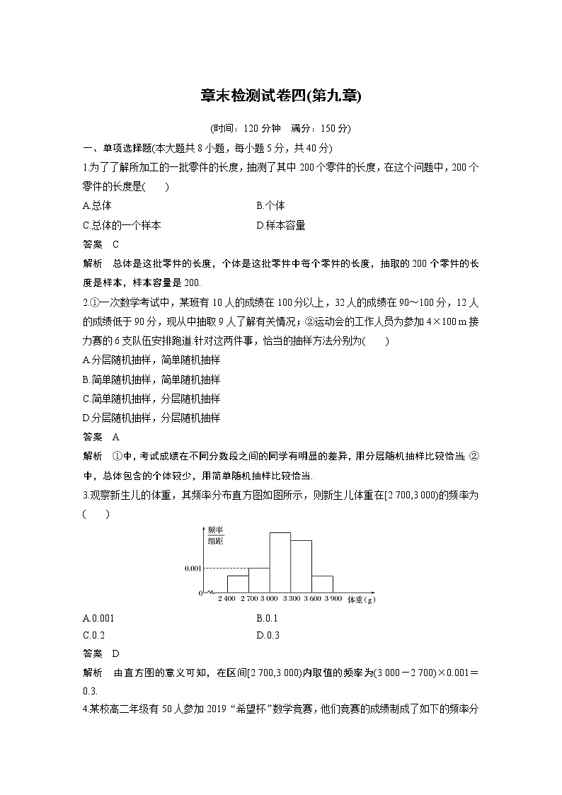 2020年高中数学新教材同步必修第二册  章末检测试卷四(第9章)101