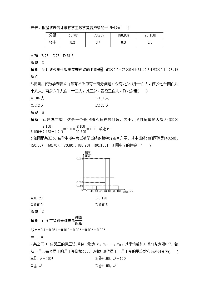 2020年高中数学新教材同步必修第二册  章末检测试卷四(第9章)102