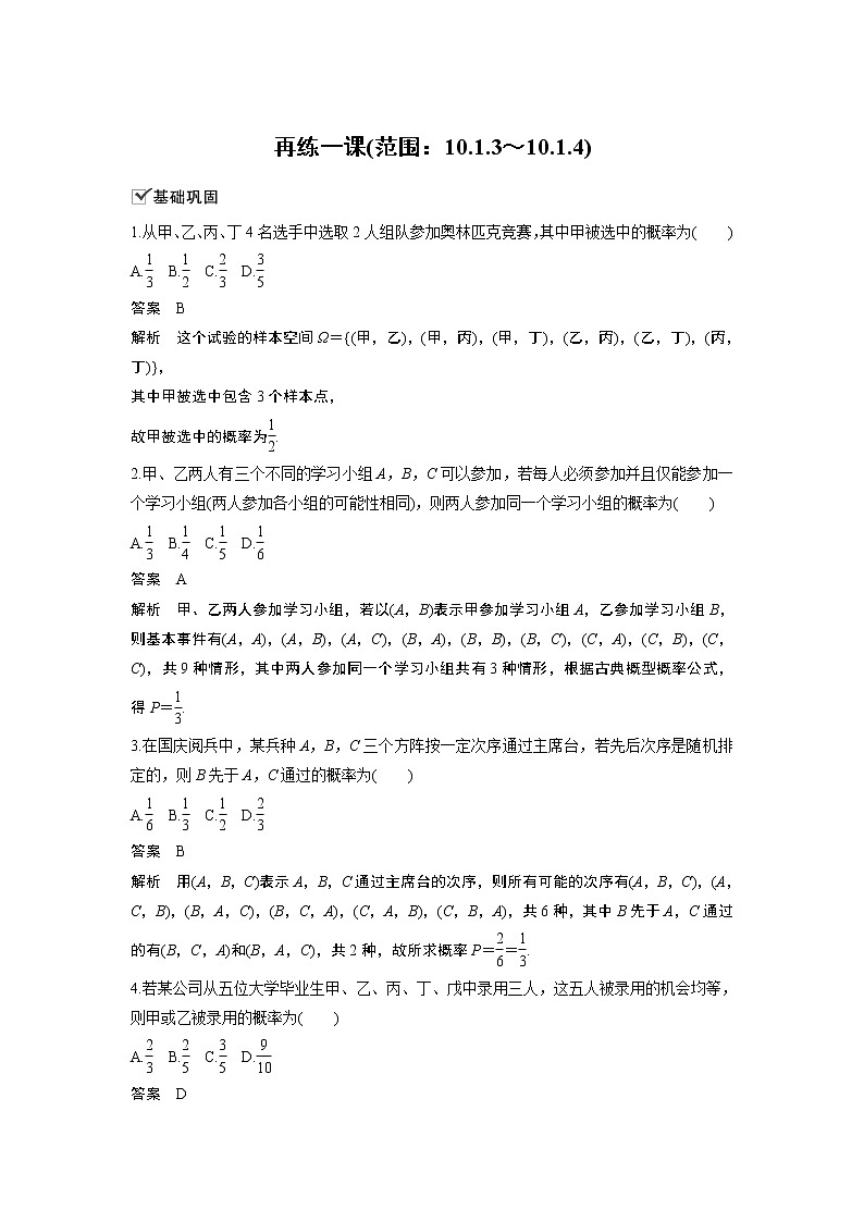 2020年高中数学新教材同步必修第二册  第十章 再练一课(范围：10.1.3～10.1.4)01