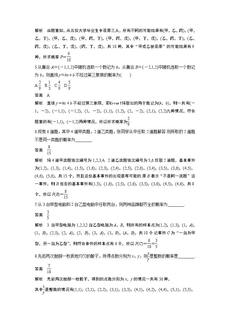 2020年高中数学新教材同步必修第二册  第十章 再练一课(范围：10.1.3～10.1.4)02