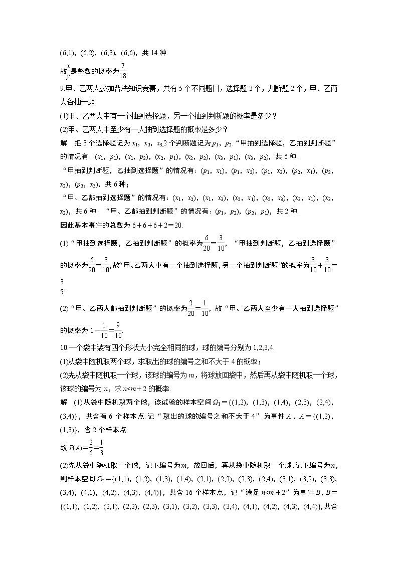 2020年高中数学新教材同步必修第二册  第十章 再练一课(范围：10.1.3～10.1.4)03