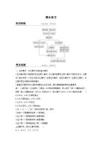 人教A版 (2019)必修 第二册第十章 概率本章综合与测试同步训练题