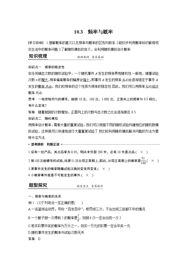 2020年高中数学新教材同步必修第二册  第十章 10.3　频率与概率 学案01