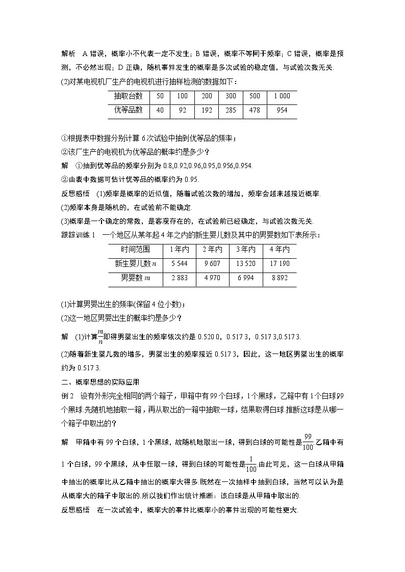 2020年高中数学新教材同步必修第二册  第十章 10.3　频率与概率 学案02