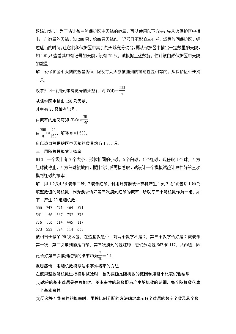 2020年高中数学新教材同步必修第二册  第十章 10.3　频率与概率 学案03