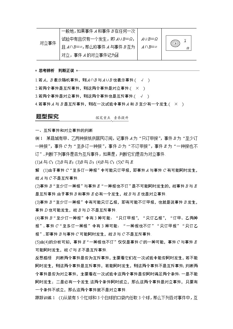 2020年高中数学新教材同步必修第二册  第十章 10.1.2　事件的关系和运算 学案02