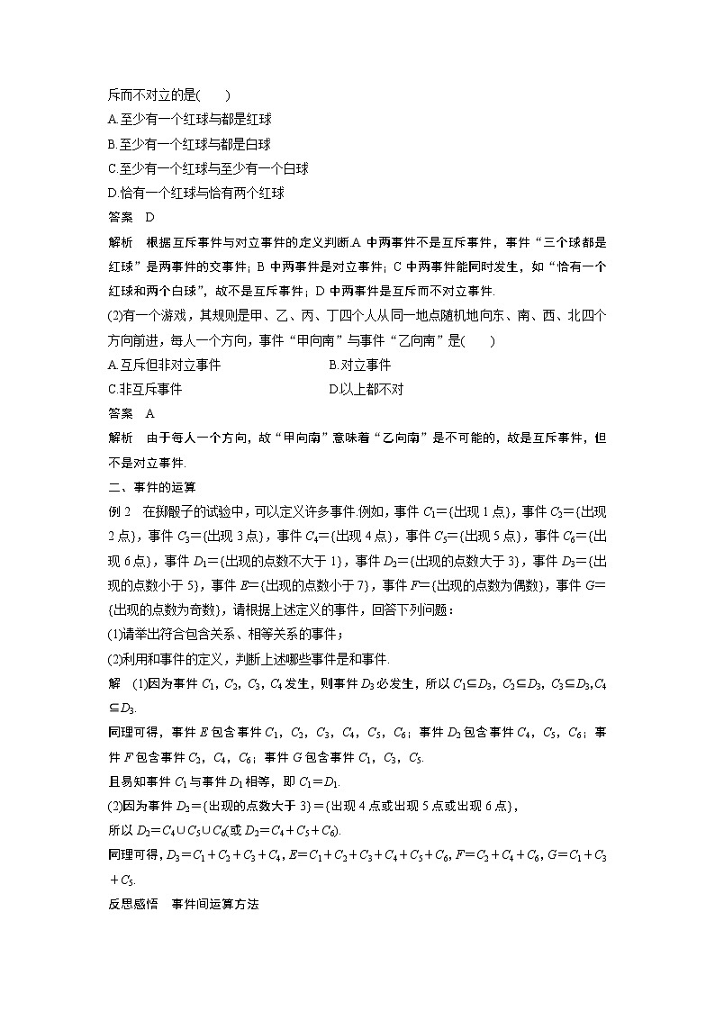 2020年高中数学新教材同步必修第二册  第十章 10.1.2　事件的关系和运算 学案03