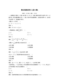 人教A版 (2019)必修 第二册第七章 复数本章综合与测试课后测评