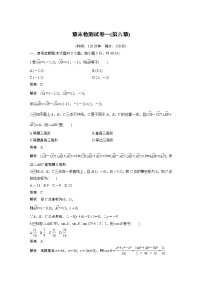 人教A版 (2019)必修 第二册第六章 平面向量及其应用本章综合与测试当堂达标检测题