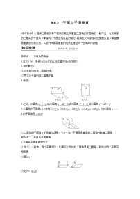 高中数学人教A版 (2019)必修 第二册第八章 立体几何初步8.6 空间直线、平面的垂直学案及答案