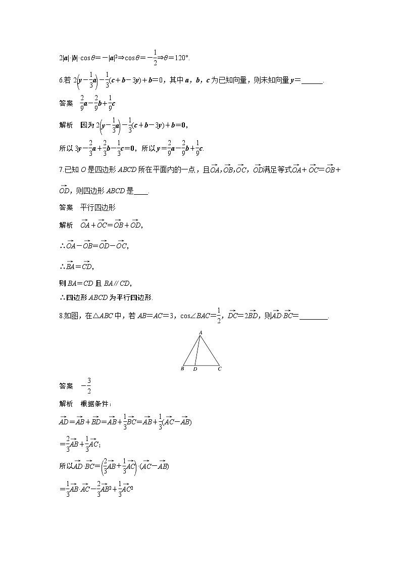 2020年高中数学新教材同步必修第二册  第6章 再练一课(范围：6.2.1～6.2.4)02