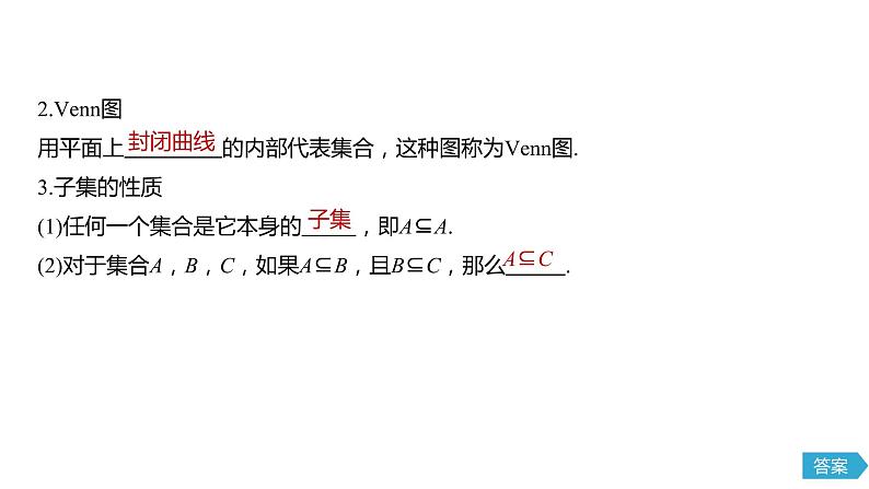 2020年高中数学新教材同步必修第一册 第1章 1.2　集合间的基本关系 课件06