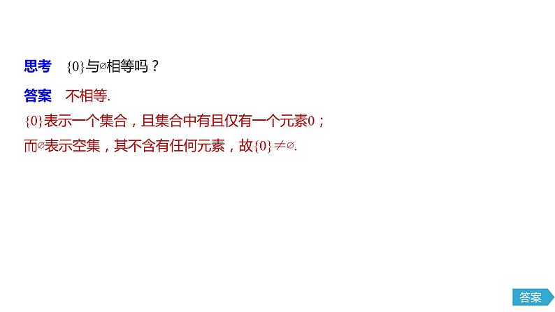 2020年高中数学新教材同步必修第一册 第1章 1.2　集合间的基本关系 课件08