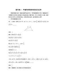 高中数学人教A版 (2019)必修 第二册6.1 平面向量的概念导学案