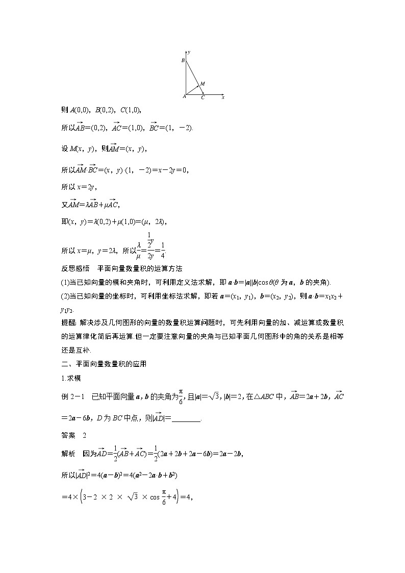 2020年高中数学新教材同步必修第二册  第6章 微专题1　平面向量数量积的综合应用02