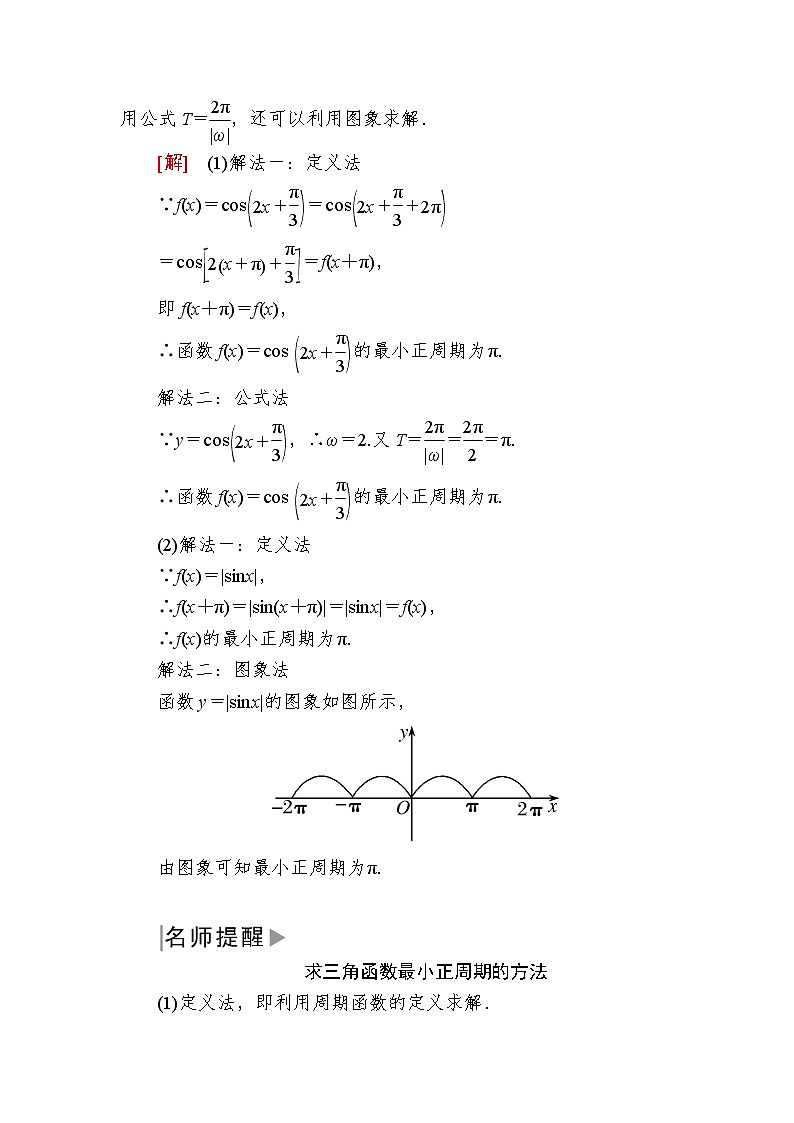 新人教A版必修第一册教学讲义：5-4-2-1第1课时　正弦函数、余弦函数的性质（一）（含答案）03