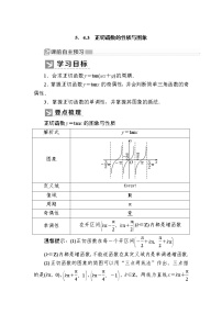 人教A版 (2019)必修 第一册5.4 三角函数的图象与性质精品教学设计