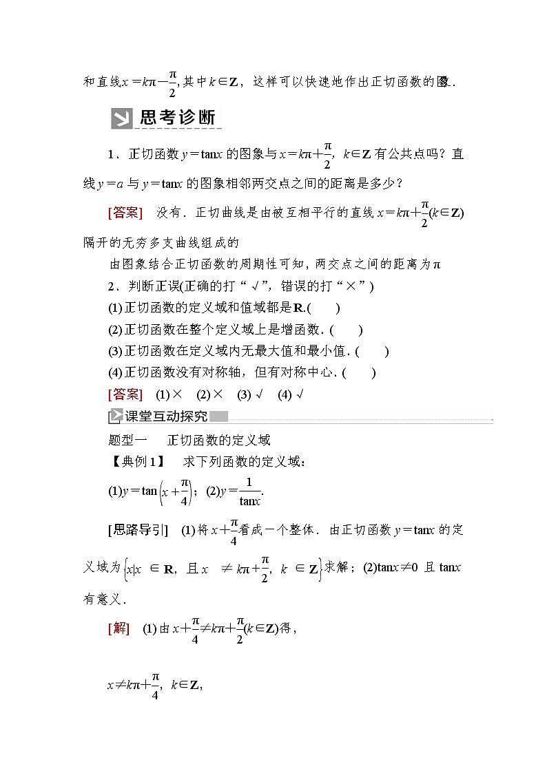 新人教A版必修第一册教学讲义：5-4-3正切函数的性质与图象（含答案）02