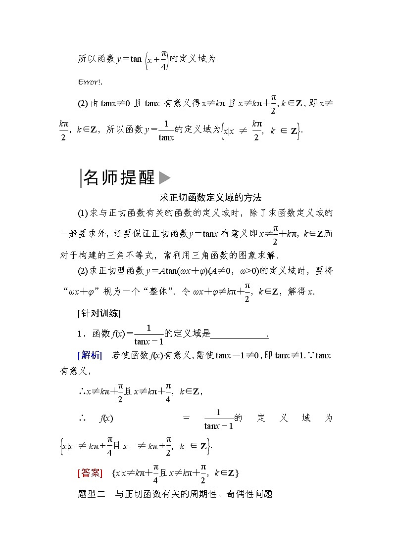 新人教A版必修第一册教学讲义：5-4-3正切函数的性质与图象（含答案）03