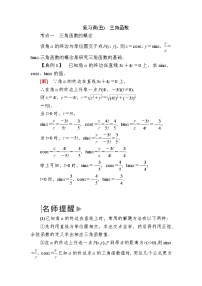 高中数学第五章 三角函数本章综合与测试精品教学设计