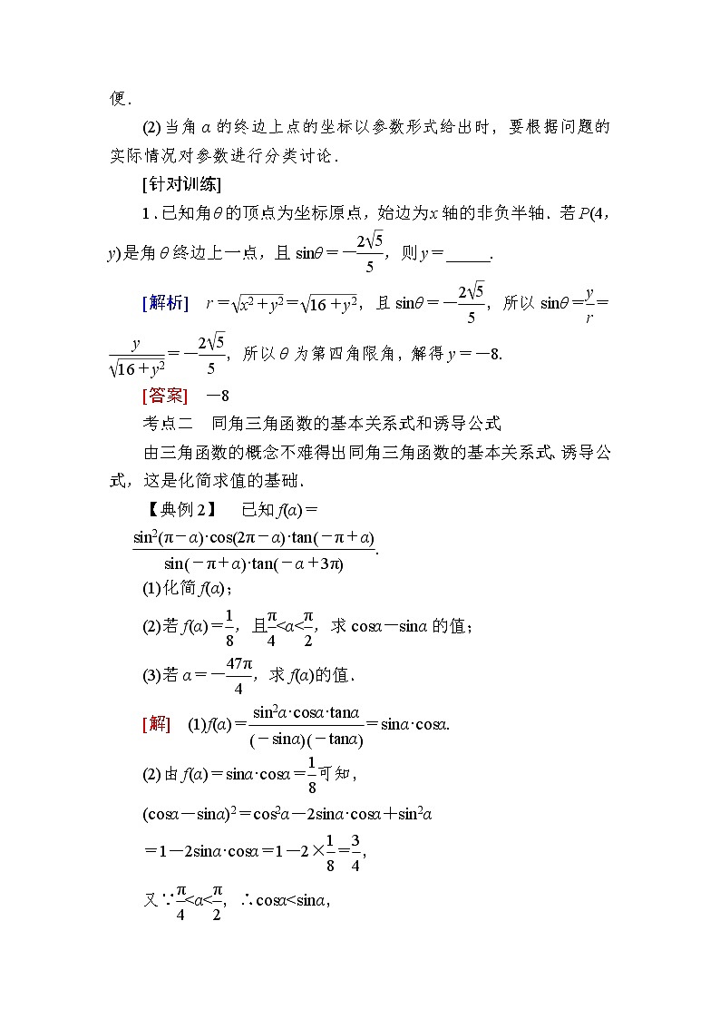新人教A版必修第一册教学讲义：5复习课5　三角函数（含答案）02