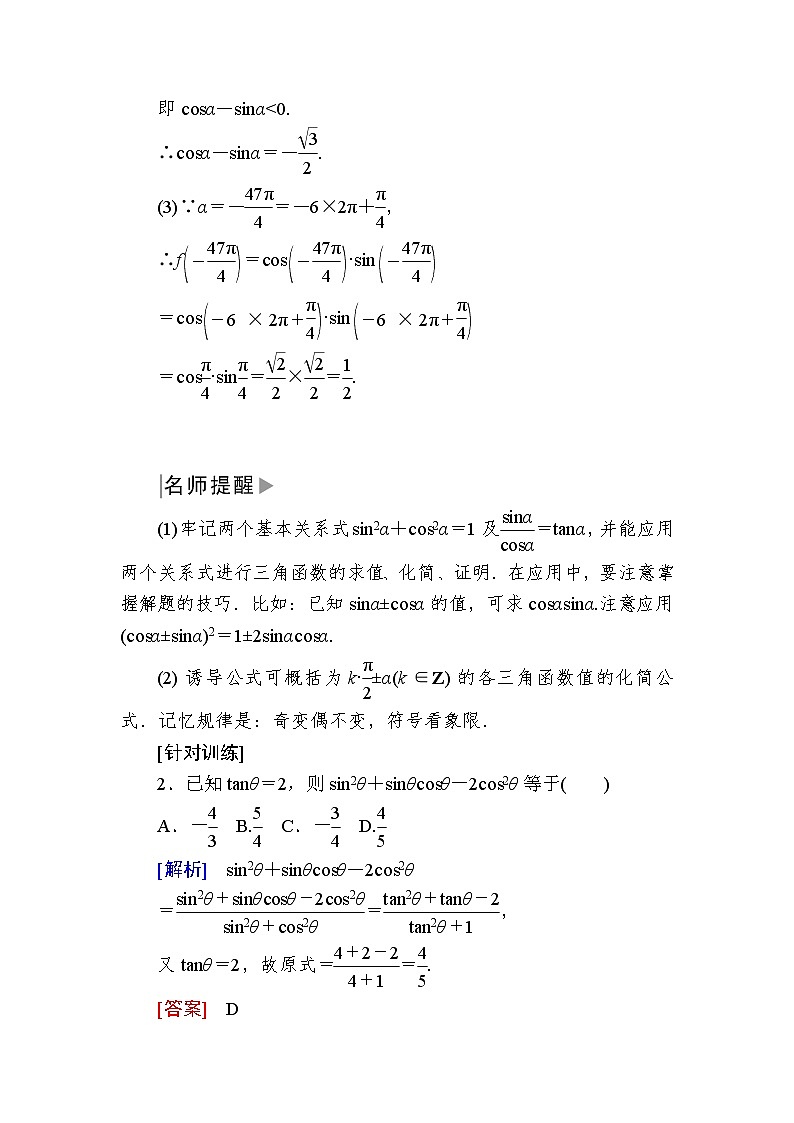 新人教A版必修第一册教学讲义：5复习课5　三角函数（含答案）03
