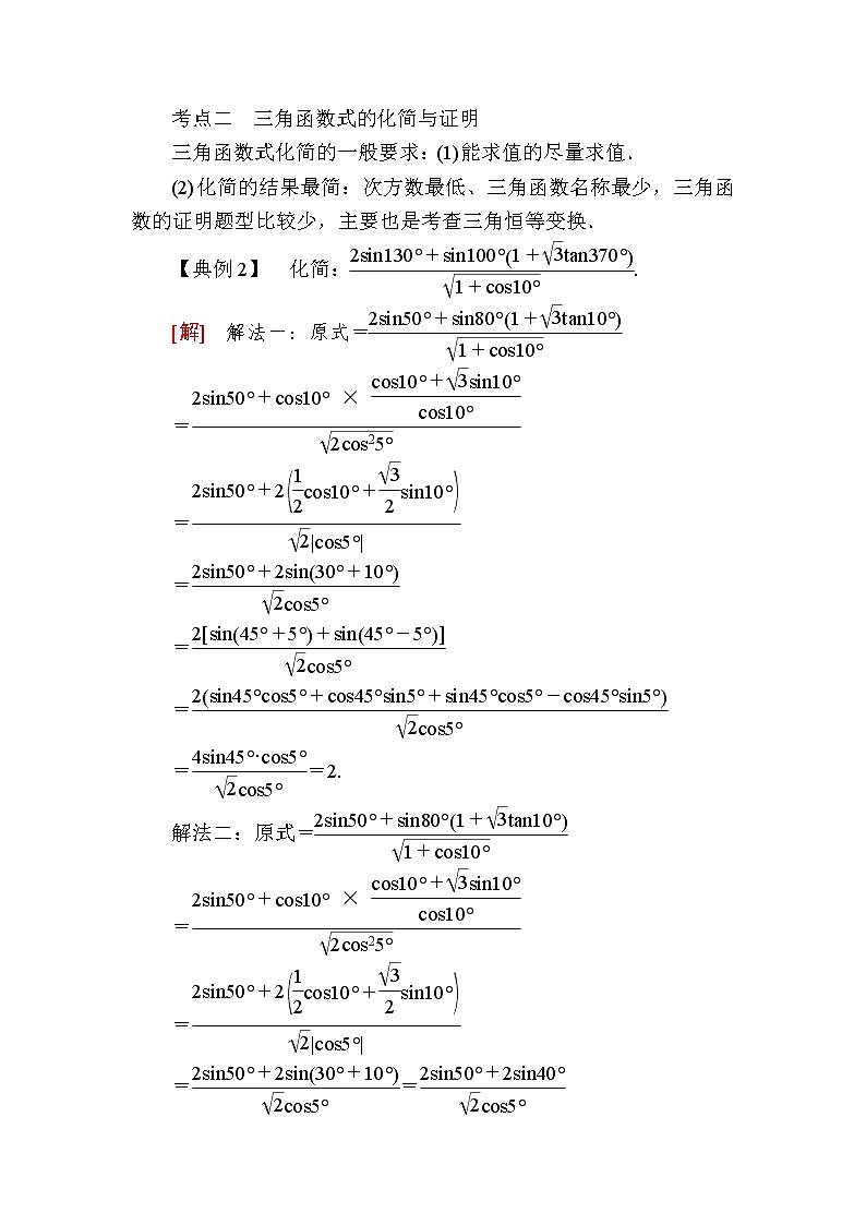 新人教A版必修第一册教学讲义：5复习课6　三角恒等变换（含答案）03