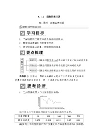 高中数学人教A版 (2019)必修 第一册3.1 函数的概念及其表示优秀第1课时教案及反思