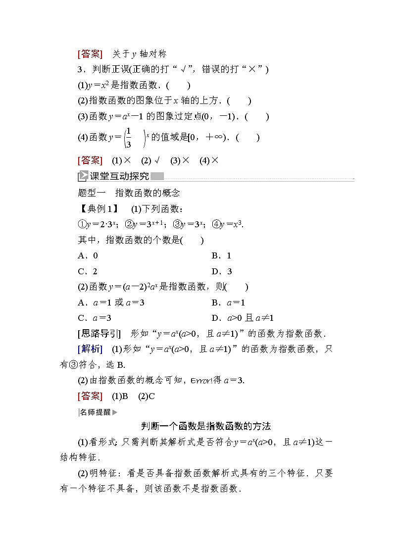 新人教A版必修第一册教学讲义：4-2-1第1课时　指数函数及其图象性质（含答案）03