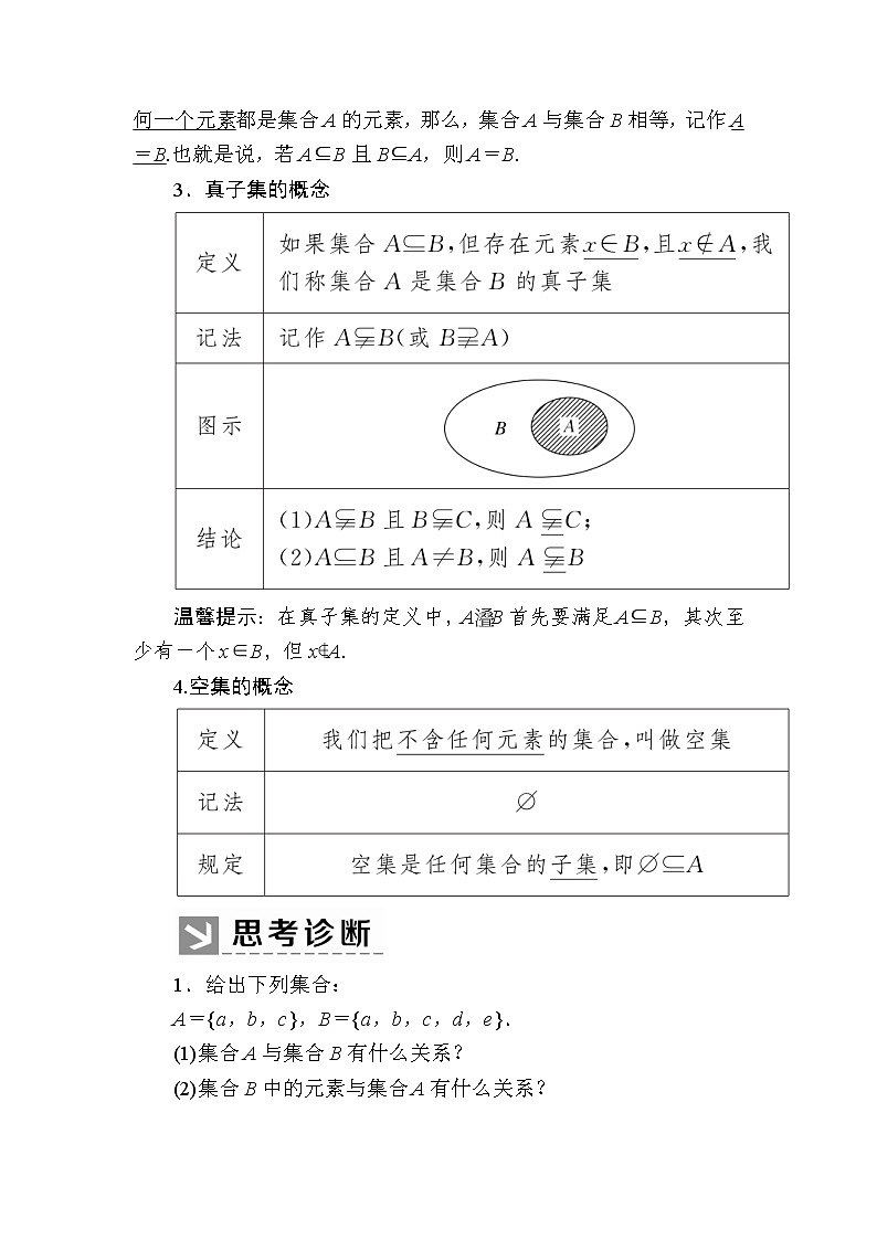 新人教A版必修第一册教学讲义：1-2集合间的基本关系（含答案）02